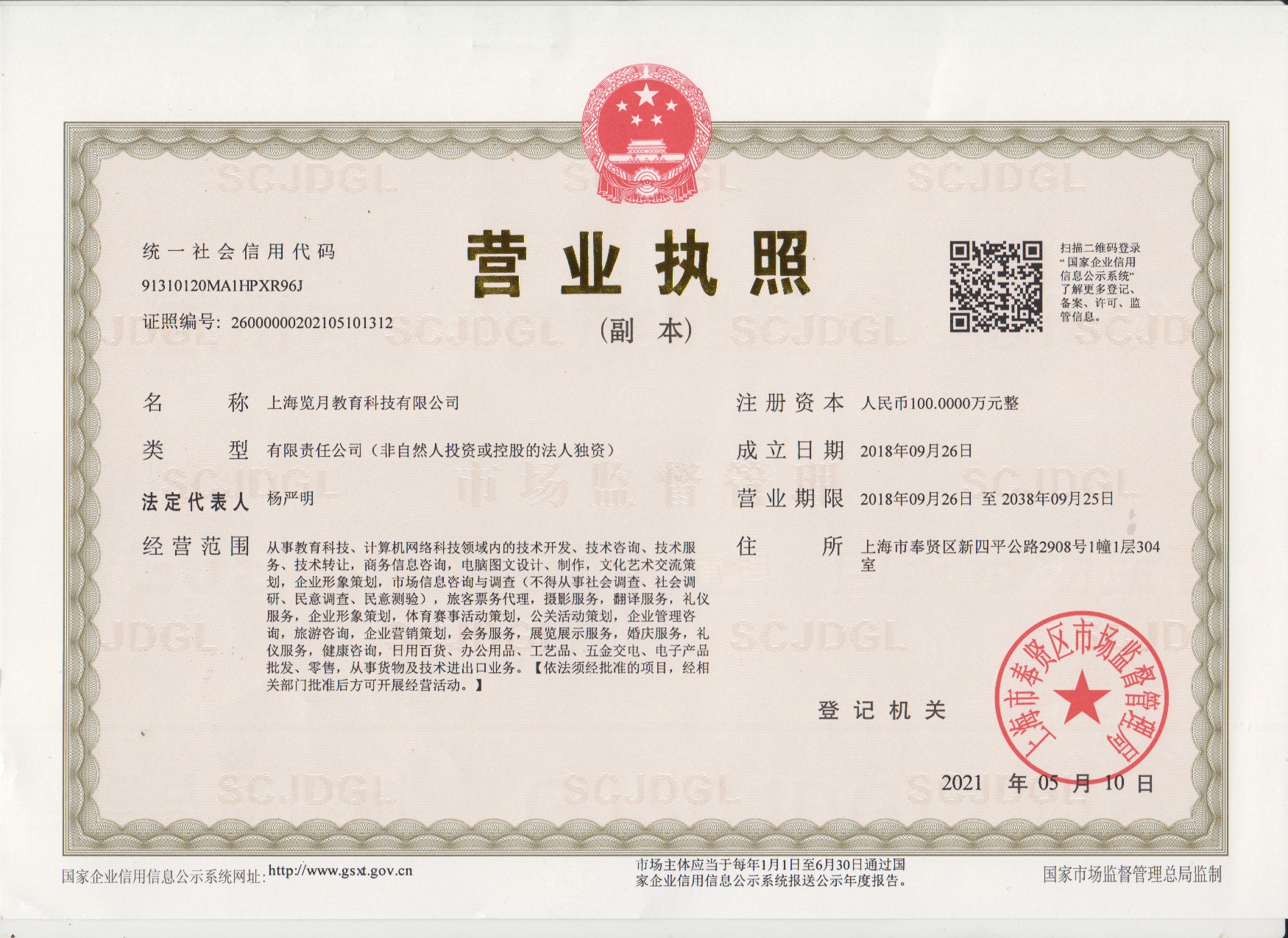 上海覽月教育科技有限公司