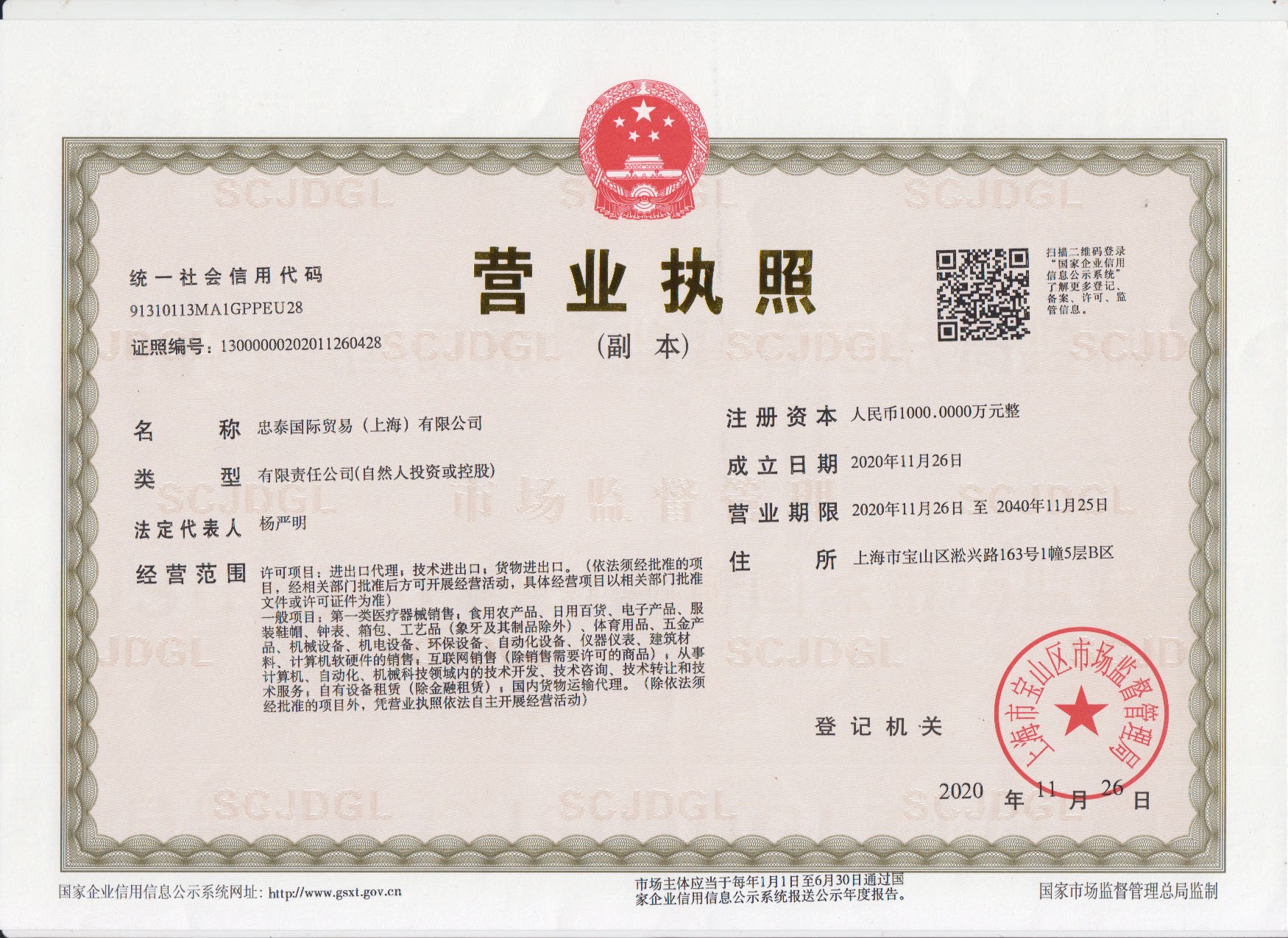 忠泰國(guó)際貿(mào)易（上海）有限公司