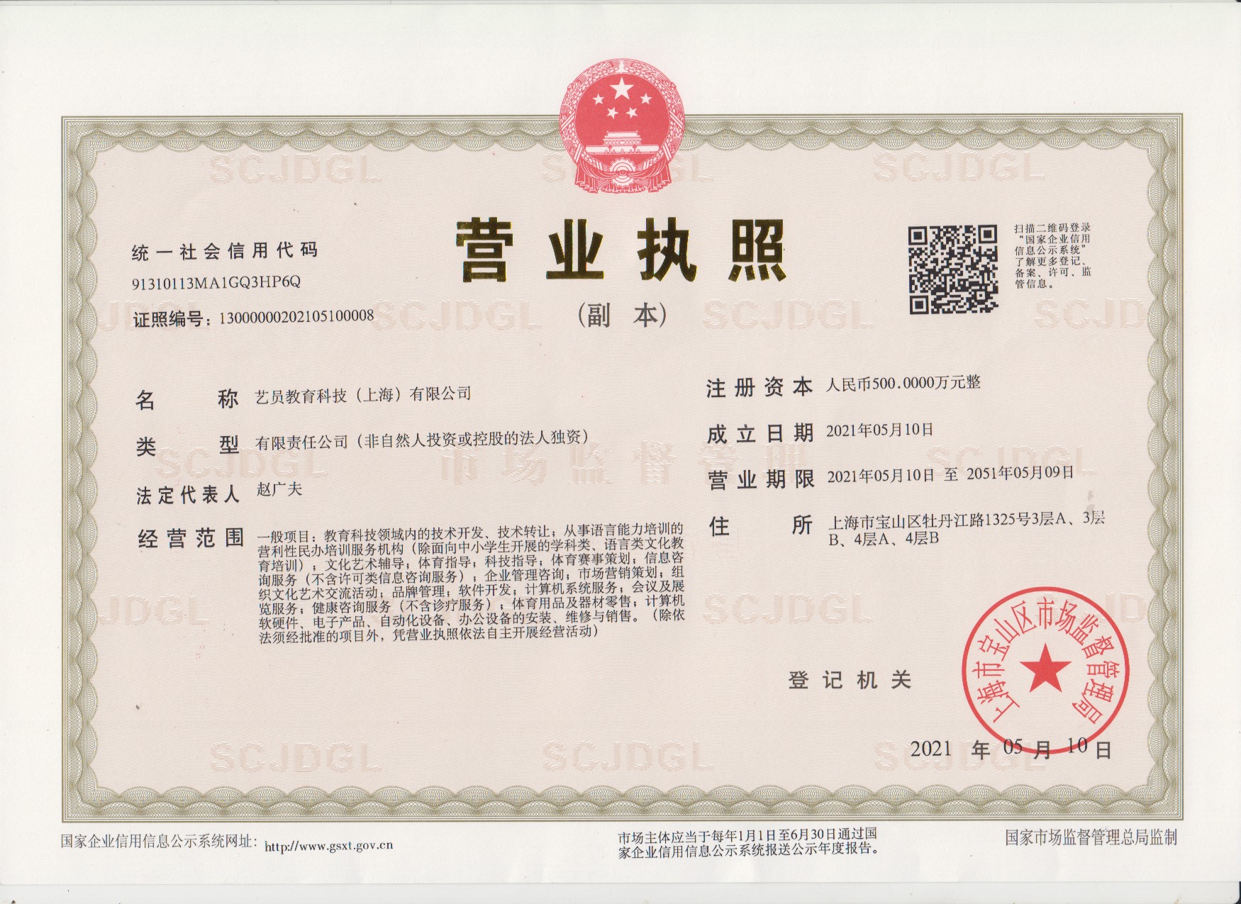 藝員教育科技（上海）有限公司