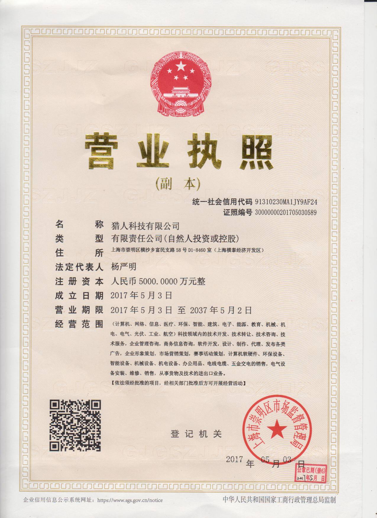 獵人科技有限公司